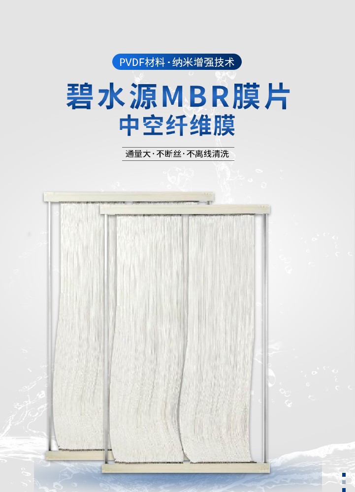 碧水源mbr膜